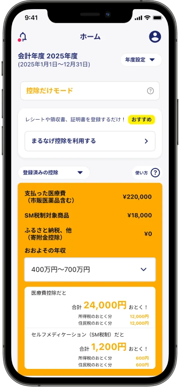 まるなげ控除 診断画面