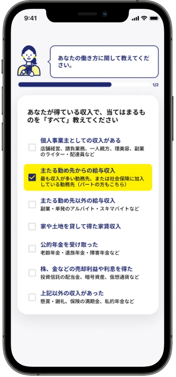 ぴったり申告診断 診断画面