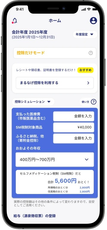 控除シミュレーション 診断画面