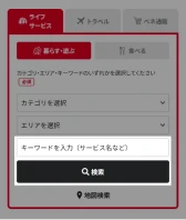 検索画面イメージ