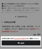 お申し込み画面イメージ