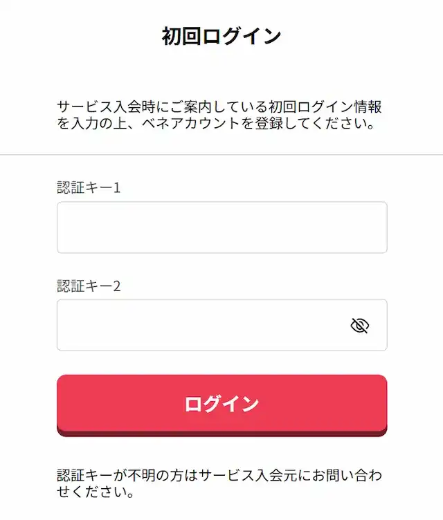 ログイン画面イメージ