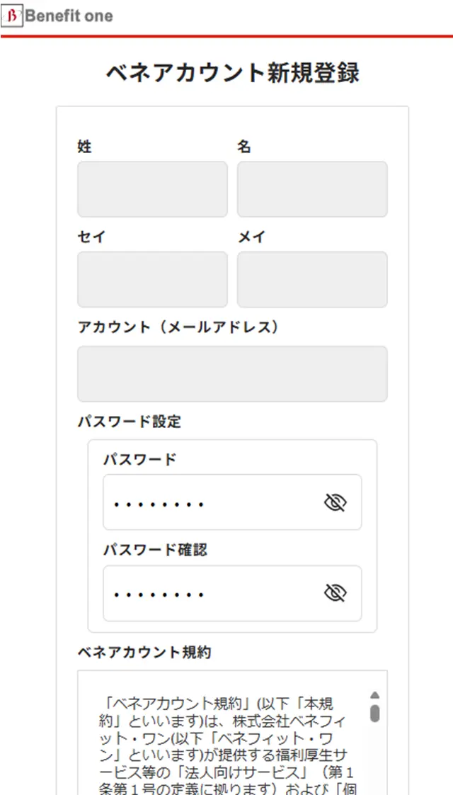 ユーザー情報入力画面 スクリーンショット