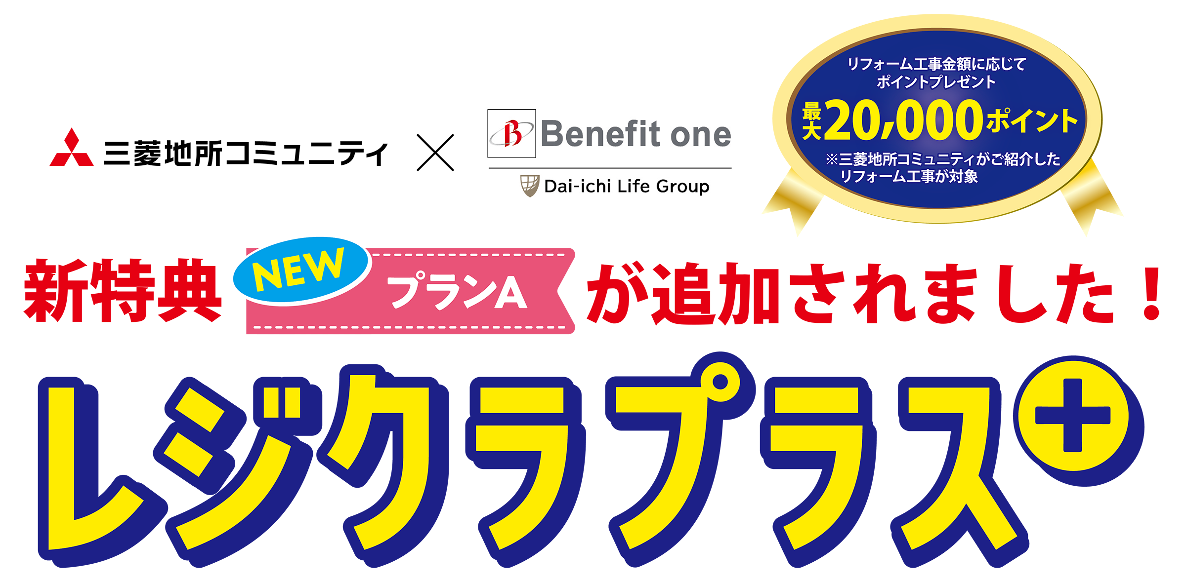 レジクラプラス