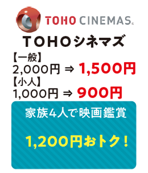 TOHO CINEMAS