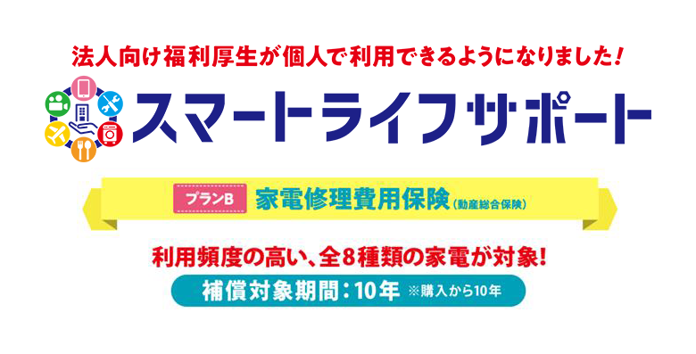 �X�}�[�g���C�t�T�|�[�g �v����B