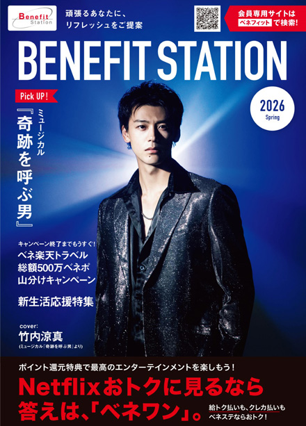 三浦春馬さん表紙 BENEFIT STATION デジタルカタログ | Benefit Station.