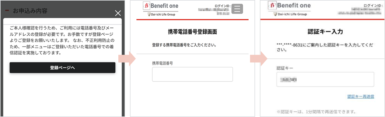 ご利用ガイド_アカウント・ログインについて | Benefit Station