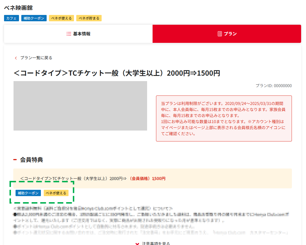ご利用ガイド_支払方法・期日について | Benefit Station 