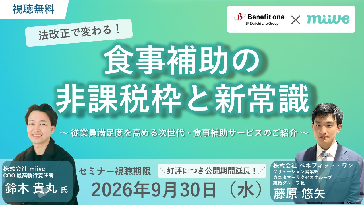 食事補助セミナーお申込みはこちら