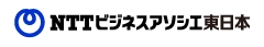 NTTビジネスアソシエ東日本