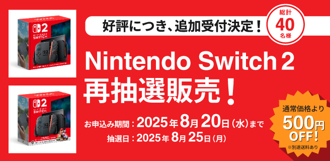 Nintendo Switch 2025年1月購入　保証期間内 修理保証のサブスク「ワイドケア for Nintendo Switch」加入方法